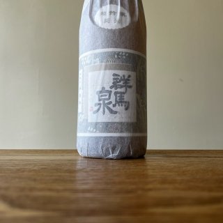 群馬泉 超特選純米  720ml / 島岡酒造株式会社