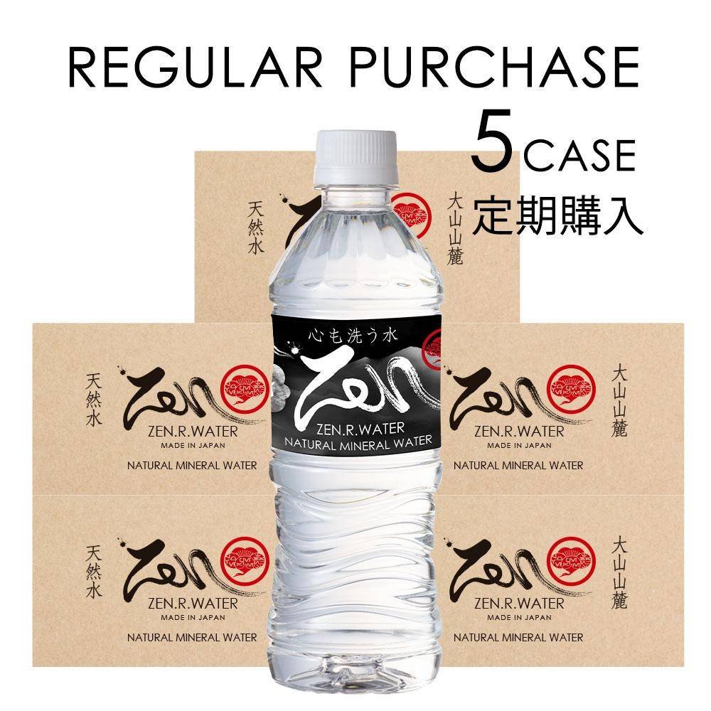 ZEN.RWATER 5ケース定期購入1本500ml定価250円（税別）→特別お割引180