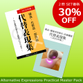 【30%オフ】代替表現 実践マスターパック(【PDF版】健食・化粧品・部外品 代替表現集<2025年版>+【PDF版】雑品・健康美容器具・医療機器 代替表現集<2025年版>)<img class='new_mark_img2' src='https://img.shop-pro.jp/img/new/icons5.gif' style='border:none;display:inline;margin:0px;padding:0px;width:auto;' />