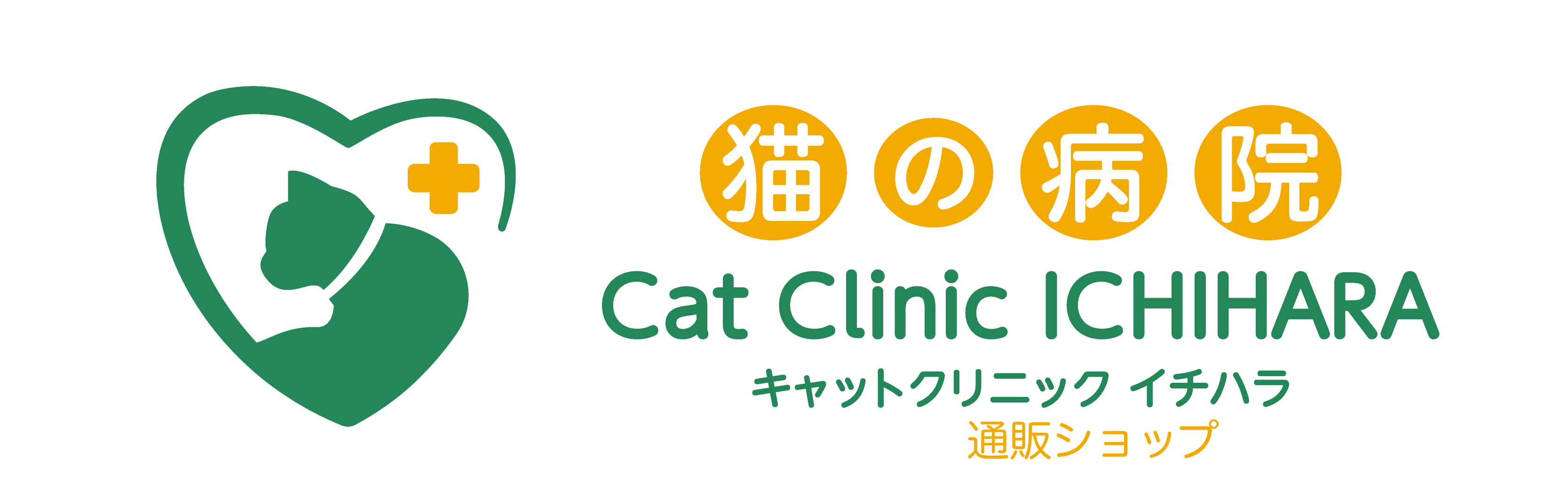 キャットクリニック　イチハラ　通販ショップ