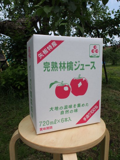 りんごジュース6本セット - 手塚郁夫りんご園