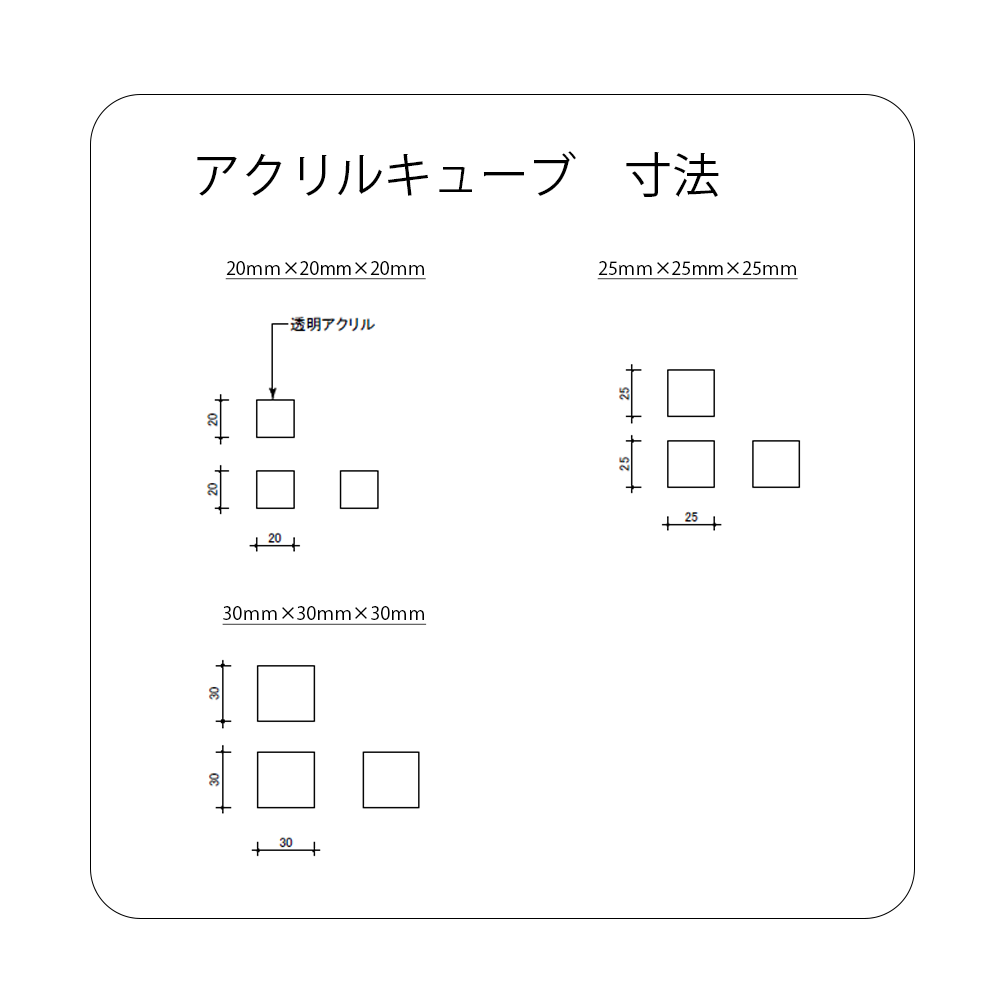 透明アクリルキューブ　S【受注生産品】 - WISEBOX