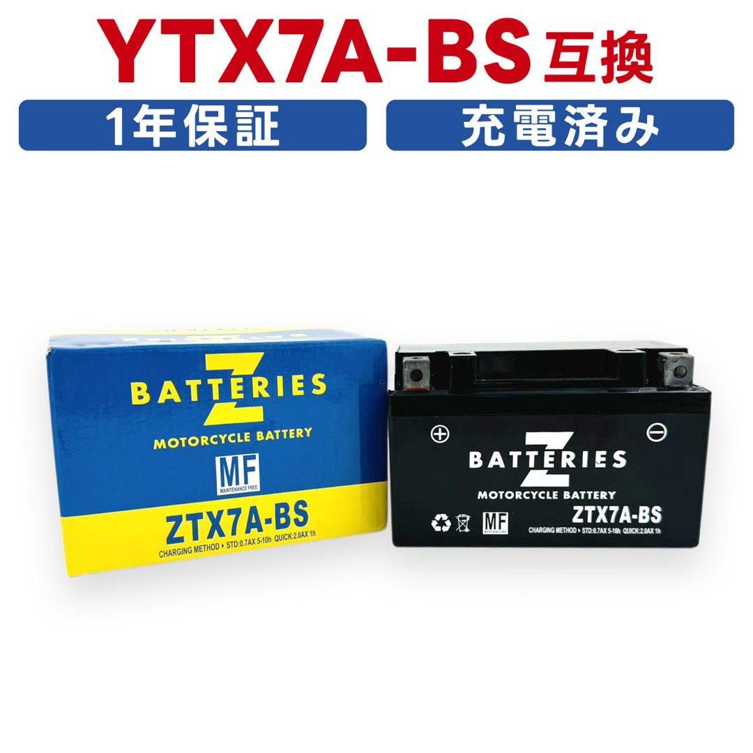 ZBATTERIES（Zバッテリー）ZTX7A-BS（YTX7A-BS互換