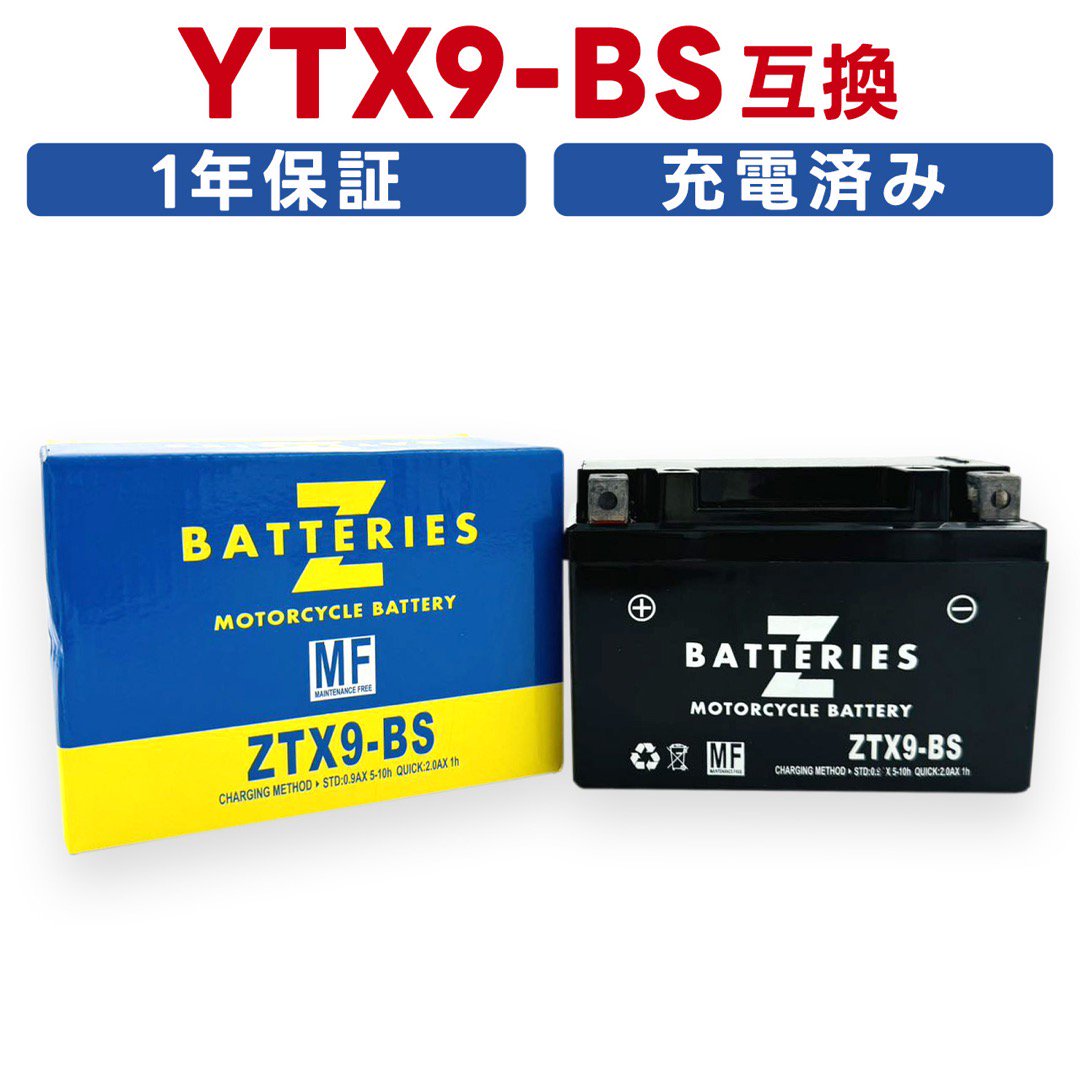 ZBATTERIES（Zバッテリー）ZTX9-BS（YTX9-BS互換）ハイパフォーマンス メンテナンスフリー AGM バイクバッテリー