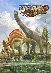 特別展図録「南アジアの恐竜時代」