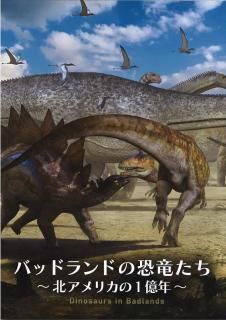 書籍 - FPDM MUSEUM SHOP 福井県立恐竜博物館ミュージアムショップ