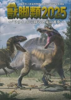 書籍 - FPDM MUSEUM SHOP 福井県立恐竜博物館ミュージアムショップ