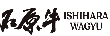 石原牛 通販サイト  |　A5黒毛和牛をご自宅で。