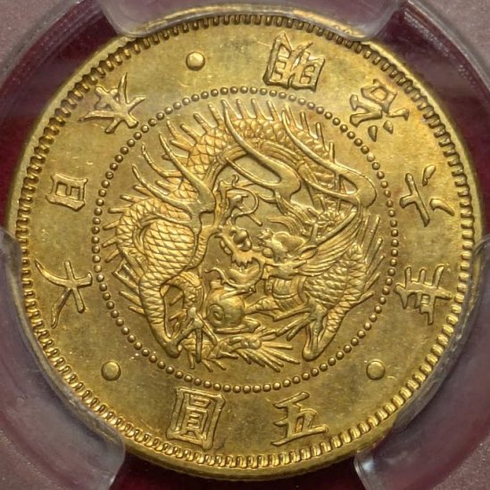 1873 明治6年 旧5円金貨 PCGS MS64 - シマダコイン