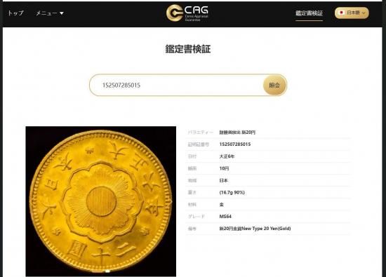 動画あり】大正6年(1917) 日本 新20円金貨 財務省放出 極美品