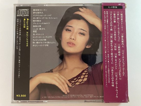 山口百恵 / Again百恵 あなたへの子守唄 - 80年代, 90年代, ゲーム・アニメ・特撮のレアCD・DVD・グッズ販売店 - マジカルトレード