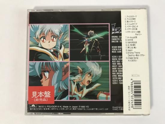 060 冒険!イクサー3 オリジナルサウンドトラック Vol.4 - 80年代