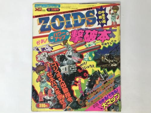 ZOIDS  Φ襤 ѥå׷ / եߥԥ