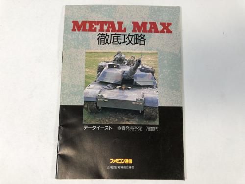 METAL MAX Ű�칶ά �ե��ߥ����̿� ��Ͽ