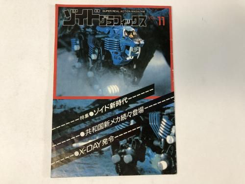 �����ɥ���ե��å��� VOL.11 �����ѡ��ꥢ�륢�������ޥ����� �ȥߡ� TOMY