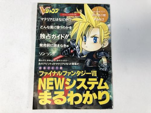 �ե����ʥ�ե��󥿥���VII NEW�����ƥ�ޤ�狼�� �鿴�Ԥδ� Part.1 V������ ��Ͽ