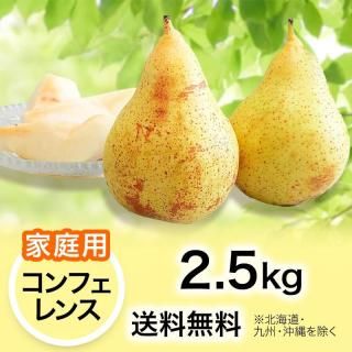 特選品】西洋梨 コンフェレンス 2.5kg | YazawaFarm公式オンラインショップ