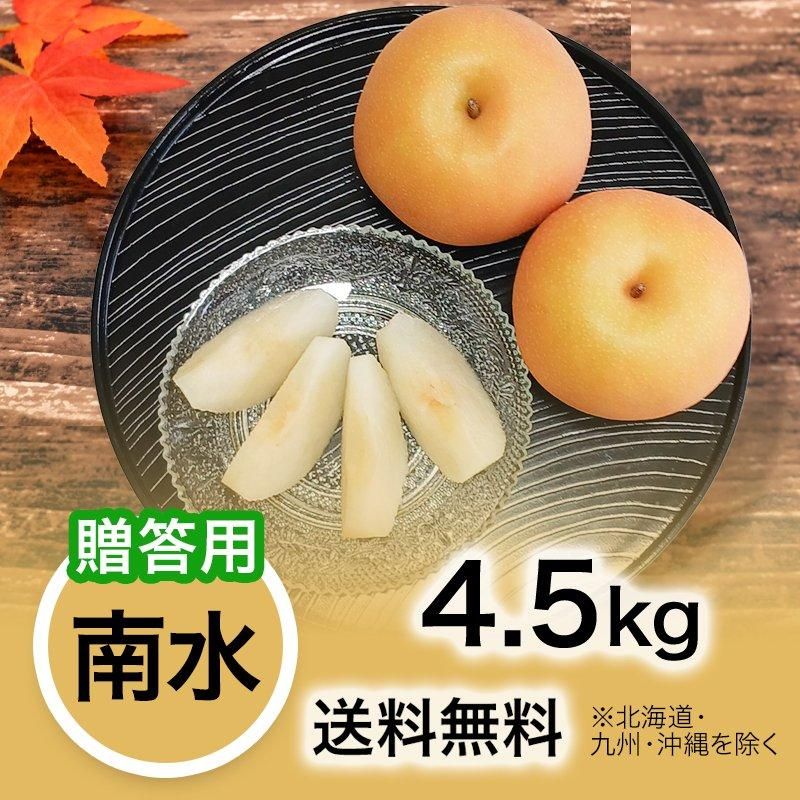 贈答用】梨 南水 5kg | YazawaFarm公式オンラインショップ