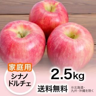 贈答用】りんご シナノドルチェ 2.5kg | YazawaFarm公式オンラインショップ