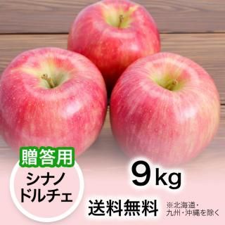 贈答用】りんご シナノドルチェ 2.5kg | YazawaFarm公式オンラインショップ