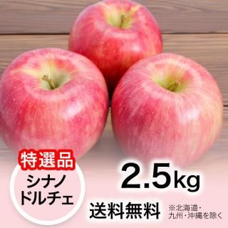 シノシノ まとめ売り 552 贈答用】りんご シナノドルチェ 2.5kg | YazawaFarm公式オンラインショップ