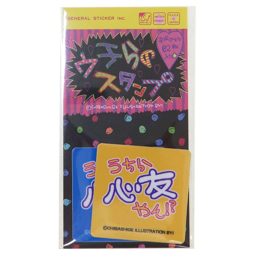 ステッカー】ウチらのスタンプ 塩ビステッカー 2枚セット うちら心友