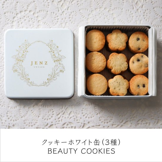 クッキーホワイト缶（３種）BEAUTY COOKIES | JENZの可愛らしい