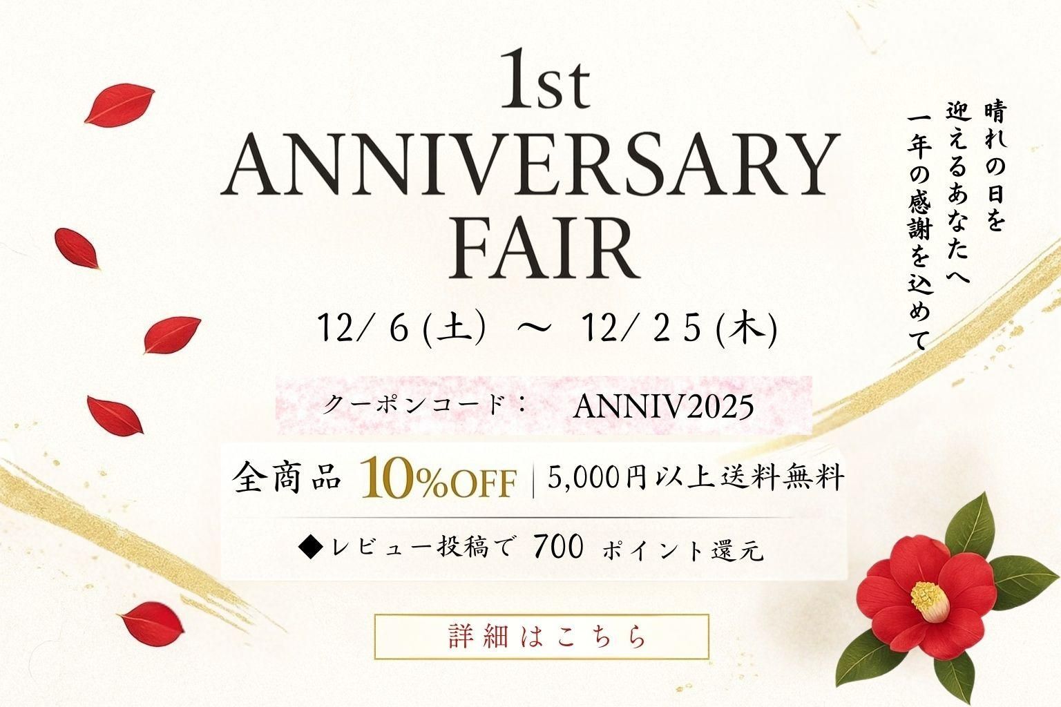 1st ANNIVERSARY FAIRͼ´ȼȱ 10OFF