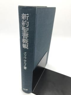 新訳聖書概観 - ZION BOOKSTORE