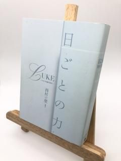 日ごとの力
