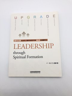 LEADERSHIP through Spiritual Formation