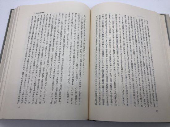 聖書論論集 著: メリル・C.テニー, カール・F・H・ヘンリー ／舟喜順一