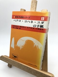 新聖書講解シリーズ - ZION BOOKSTORE