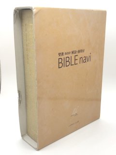 BIBLE navi (Х֥ʥ)   ⡦Ŭ Ǽ:ΤΤȤм