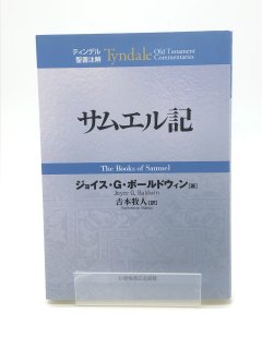 ティンデル聖書注解 - ZION BOOKSTORE