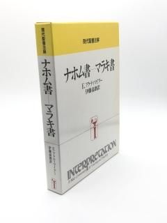 現代聖書注解（日本キリスト教団出版局） - ZION BOOKSTORE