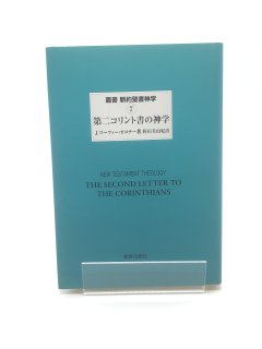 叢書 新約聖書神学 - ZION BOOKSTORE