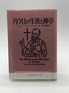 聖書図書刊行会 - ZION BOOKSTORE