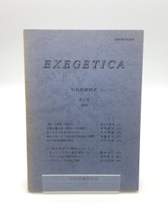 EXEGETICA  51994