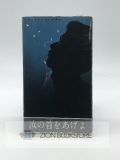 汝の首をあげよ 著:オズワルド・スミス