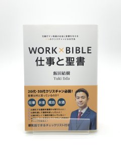 Ż WORKBIBLE ԥޥһդμҲ˱ƶͿ룱Υꥹˤʤˡ :ķ