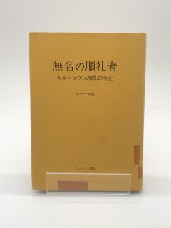 信仰生活・人生論 - ZION BOOKSTORE