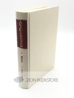 ATD旧約聖書注解 創世記1