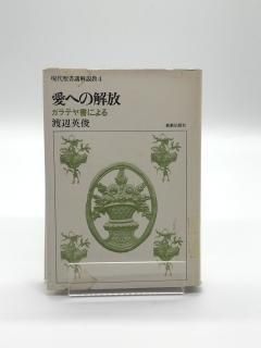 商品検索 - ZION BOOKSTORE (シオンブックストア) キリスト教書