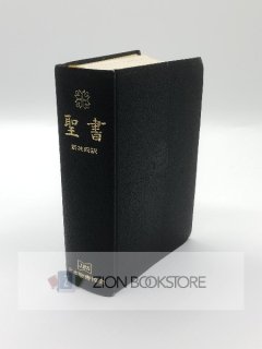 聖書 新共同訳