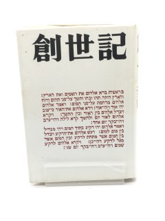 創世記 著:尾山令二