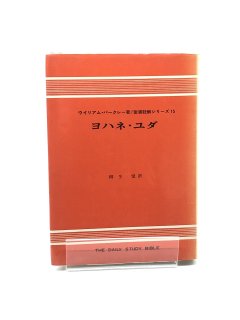 W・バークレー 聖書註解シリーズ - ZION BOOKSTORE