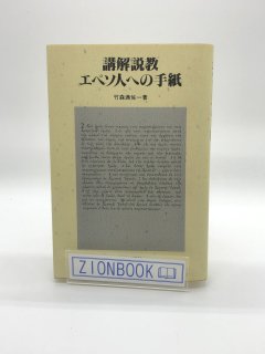 新教出版社 - ZION BOOKSTORE