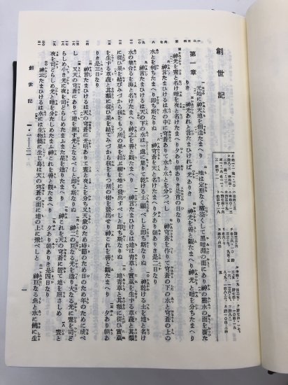 舊新約聖書 引照付 発行所:日本聖書協会 - ZION BOOKSTORE