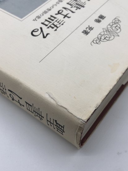 聖書は語る 聖書66巻からの聖別の恵み 著:藤巻充 - ZION BOOKSTORE